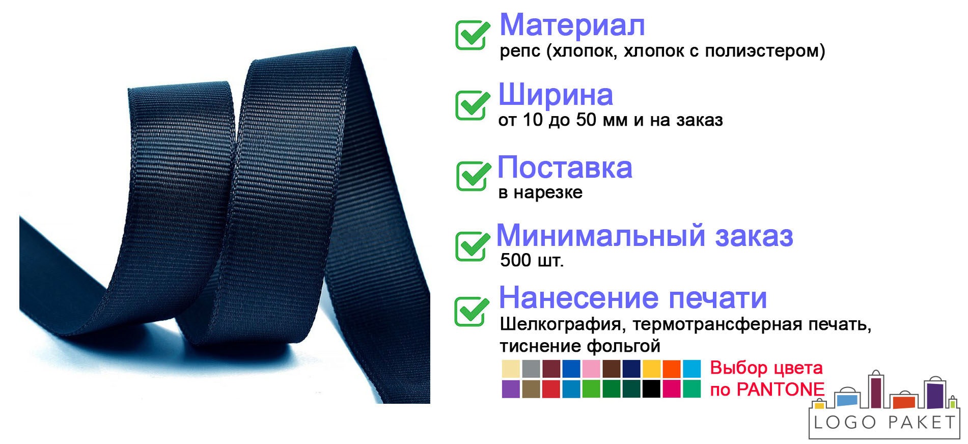 Репсовые ленты для ручек инфографика 