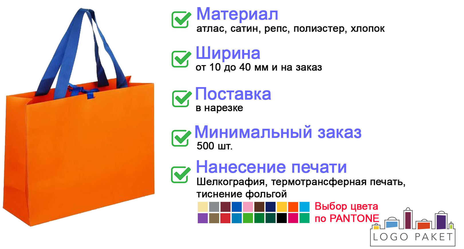 Лента для бумажного пакета инфографика