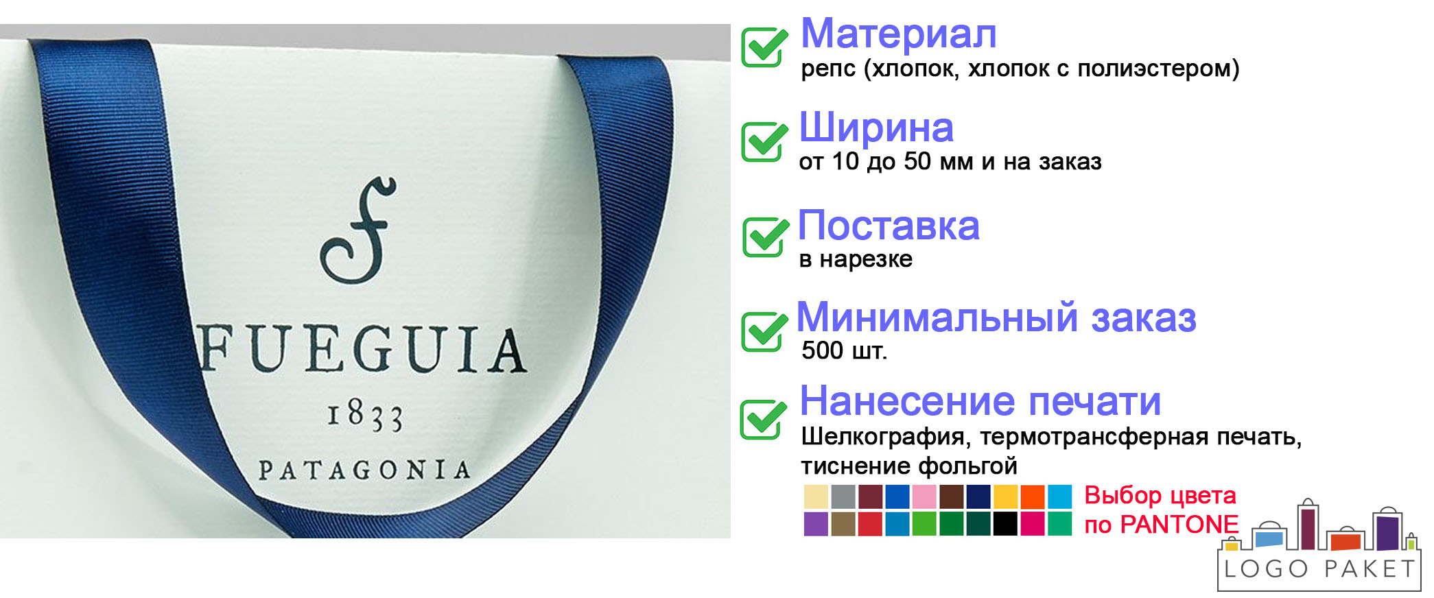 Лента репсовая для пакетов инфографика