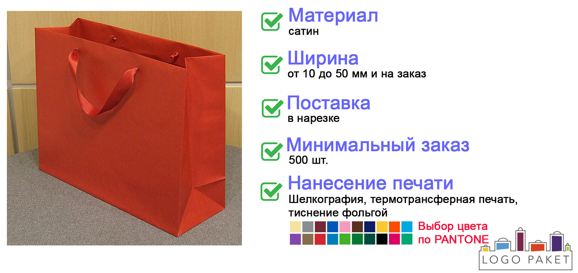 Сатиновые ленты для ручек инфографика 