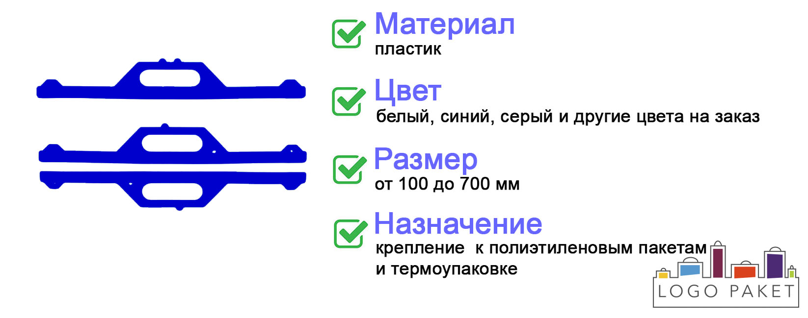 Ручки для пакетов с универсальным замком инфографика