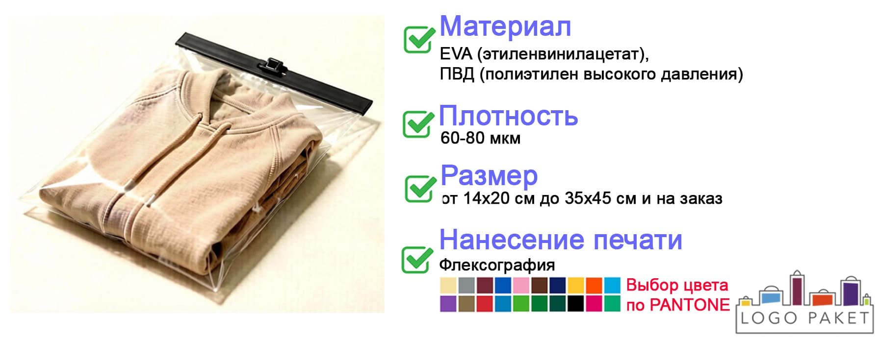 Пакет-слайдер с чёрным бегунком для одежды инфографика 