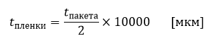формула расчета толщины пленки пакета